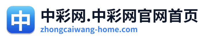 中彩网